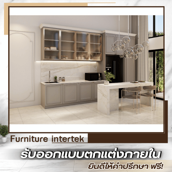 บริษัทรับออกแบบตกแต่งภายในห้องครัวบิ้วอิน