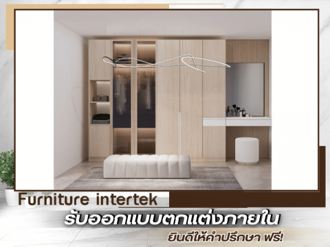 รับงานตกแต่งภายในบิ้วอิน