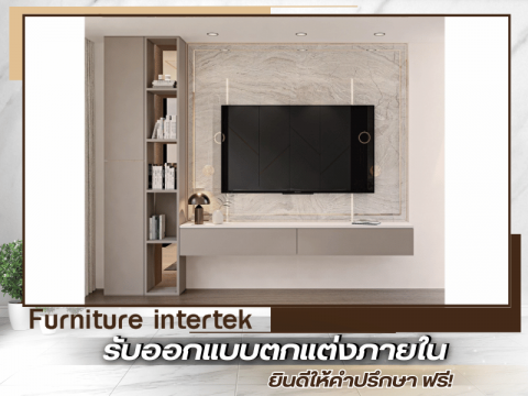 รับออกแบบตกแต่งภายใน ปทุมธานี